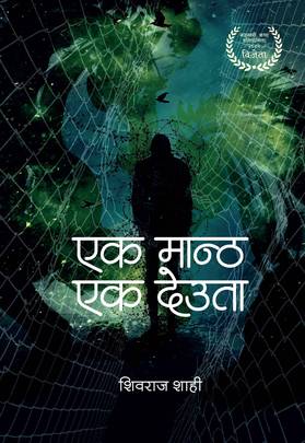 3.-ek-mantha-ek-duta-thumbnail-280x405-70-1792039704.jpg