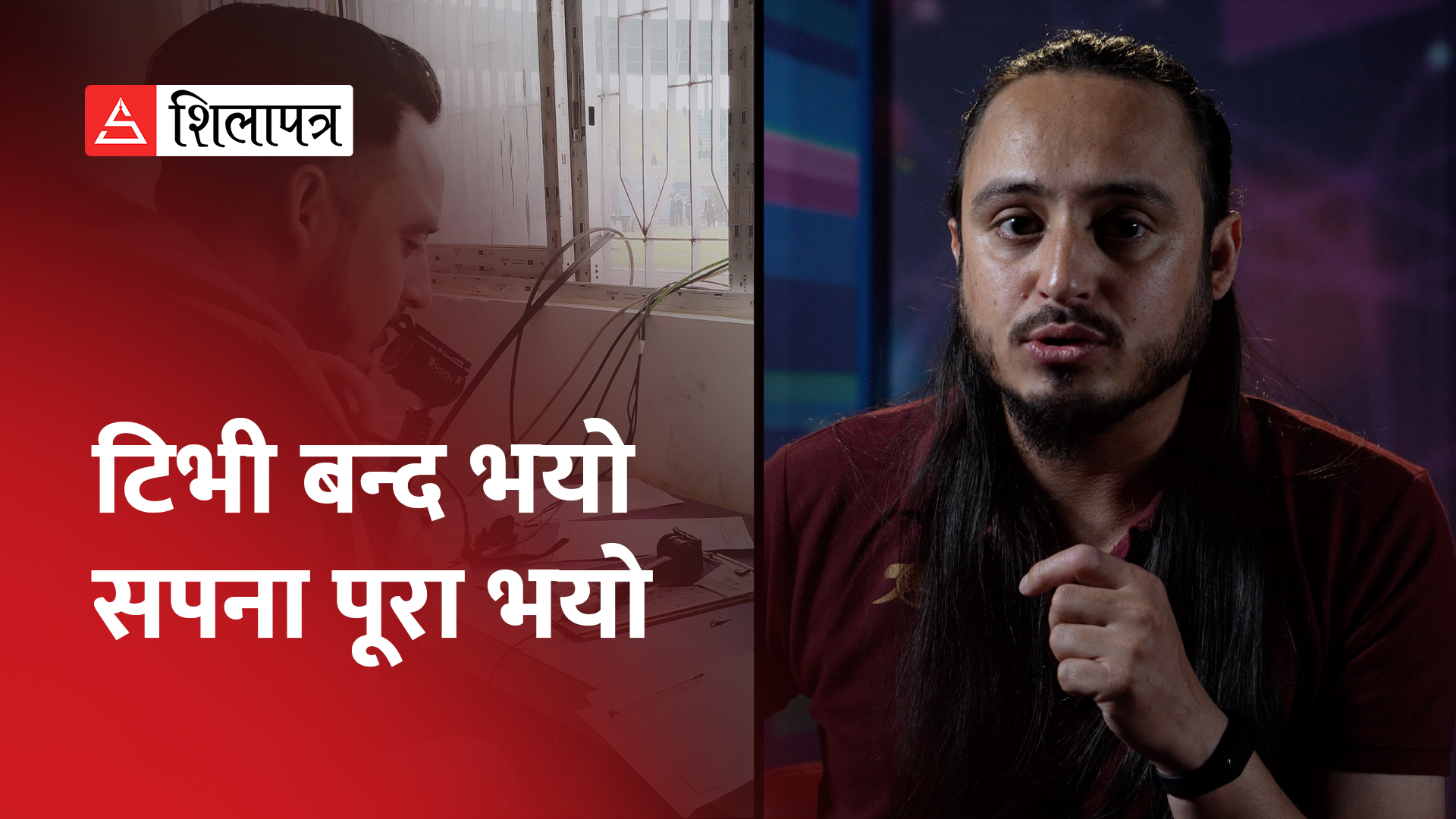 उदाउँदा खेल समीक्षक आभासः टीभी बन्द भयो, सपना पूरा भयो (भिडियाे)