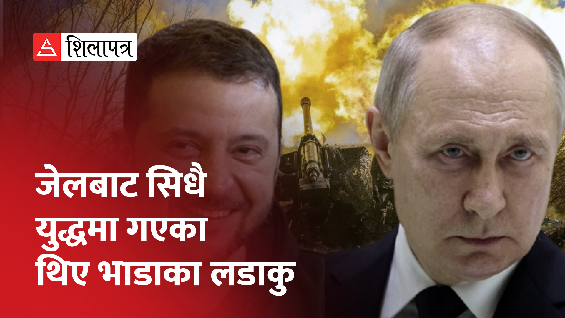 पाँच महिनामा एक लाख रुसी सेना मारिएकाे अमेरिकाकाे दाबी (भिडियो)