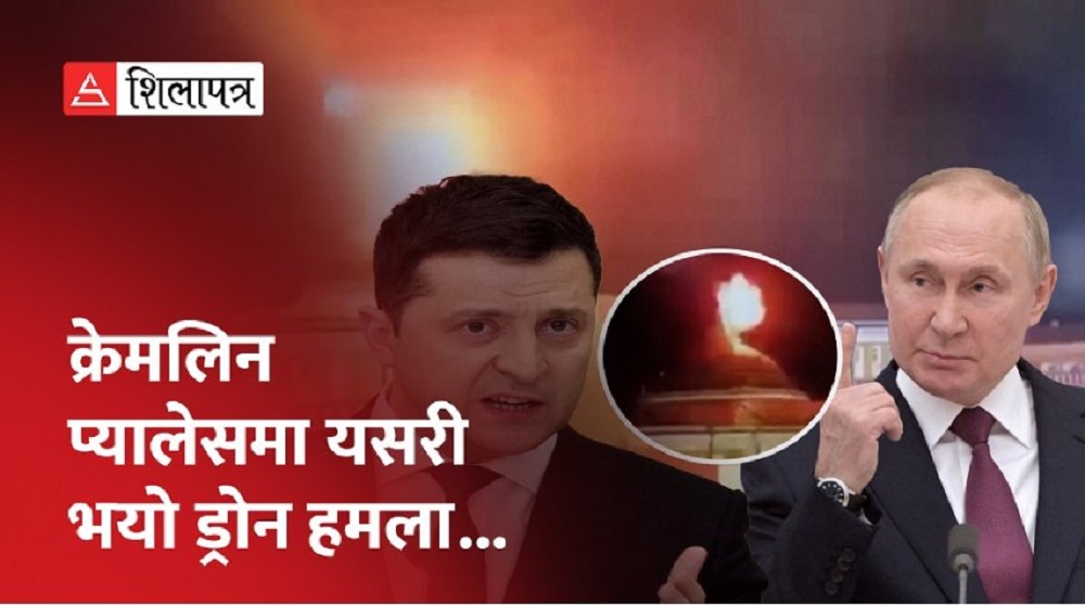 पुटिनको हत्या गर्न खोजेको भन्दै रुसले युक्रेनमा गर्न थाल्यो भीषण बमबारी (भिडियो)