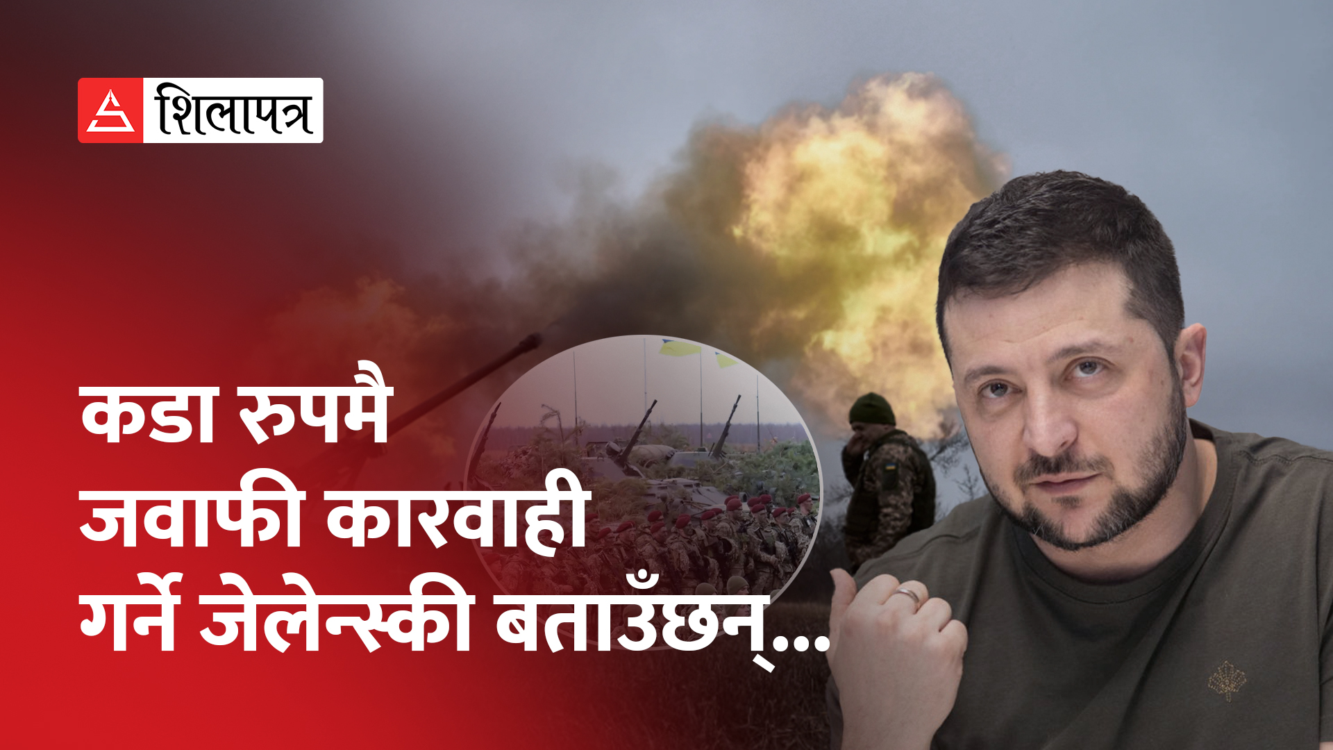 हतियार जुटाउन जेलेन्स्की विदेश भ्रमणमा, २४ घण्टामै पुगे जर्मनी, फ्रान्स र बेलायत (भिडियो)