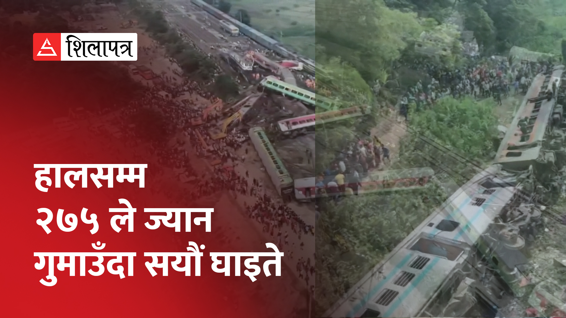 ओडिशा रेल दुर्घटनाको मुख्य कारण संकेत प्रणालीमा खराबी, षड्यन्त्रको पनि आशंका (भिडियो)