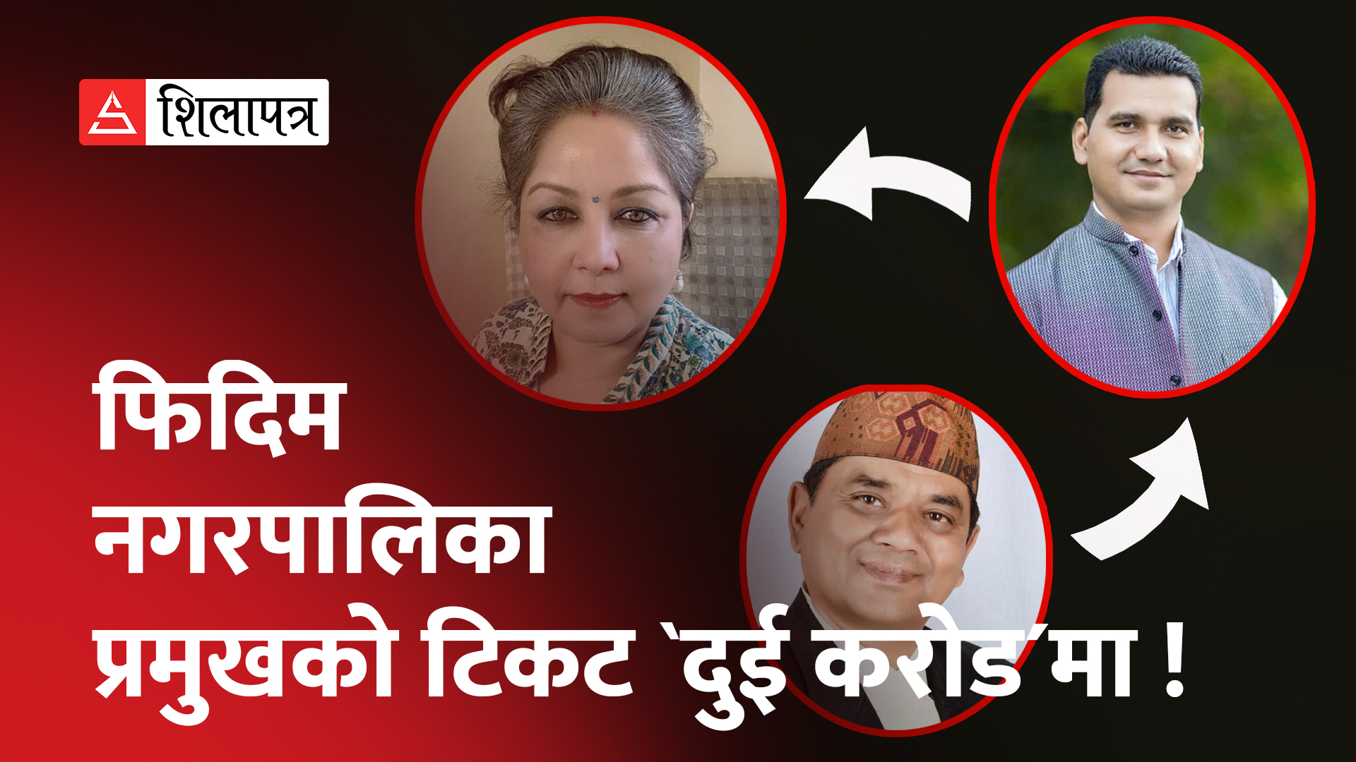 मेयर उम्मेदवार बनाउँदा आरजूलाई दुई करोड दिएको भन्ने अडियो प्रकरणमा प्रकाश गुरुङमाथि कांग्रेसको कारबाही 