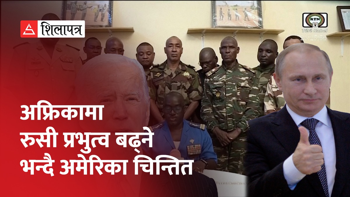 नाइजरमा सेनाले सत्ता कब्जा गरेपछि अमेरिका र राष्ट्रसंघको आपत्ति (भिडियो)