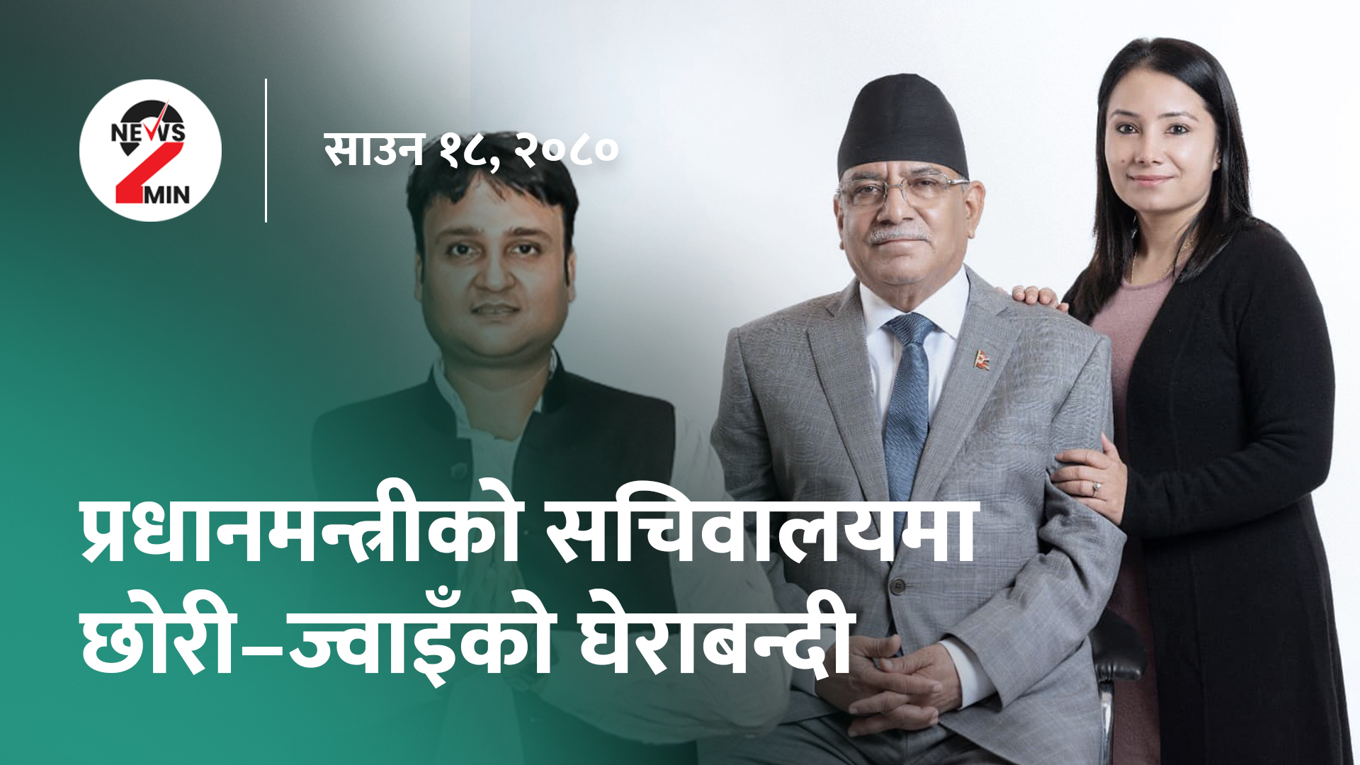 दिनभर आजः माओवादी बैठकमा पुस्तान्तरणको बहस, राजदूत सिफारिस अनुमोदन (भिडियो)