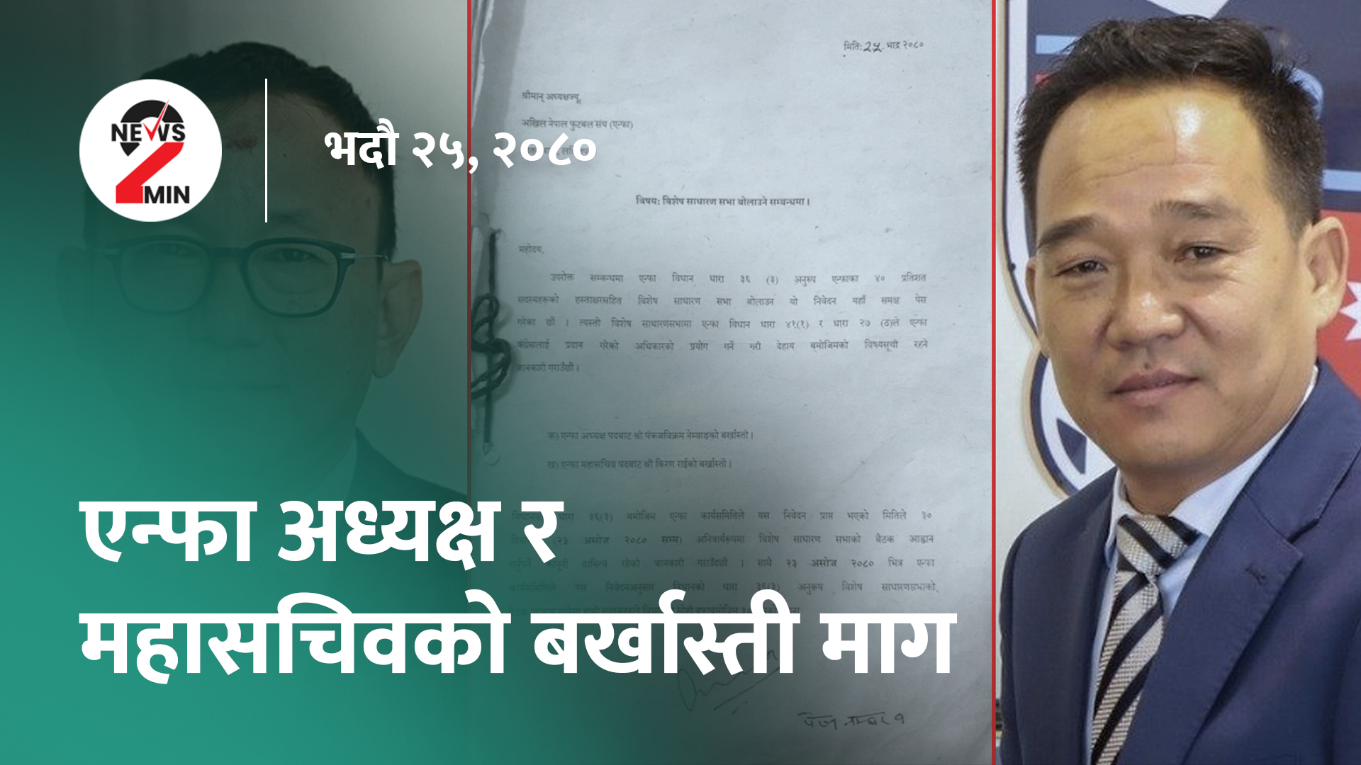 दिनभर आजः सुन तस्करीमा अनुसन्धान भएपछि भन्सारका कर्मचारी आन्दोलित, एन्फामा लफडा (भिडियो)