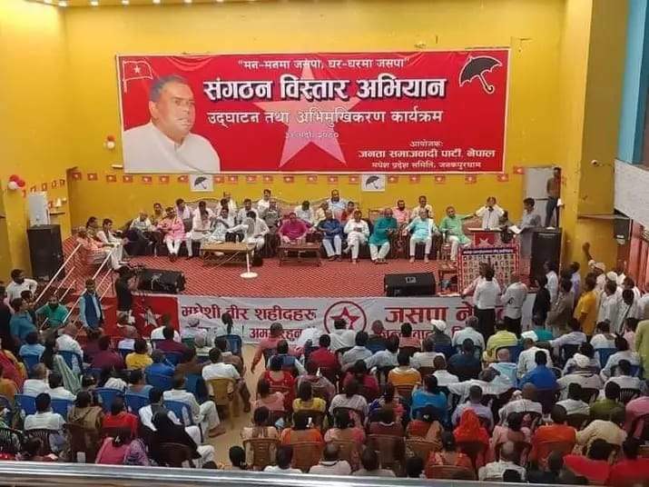 मधेश प्रदेशमा संगठन विस्तार तथा अभिमुखीकरण कार्यक्रम गर्दै जसपा