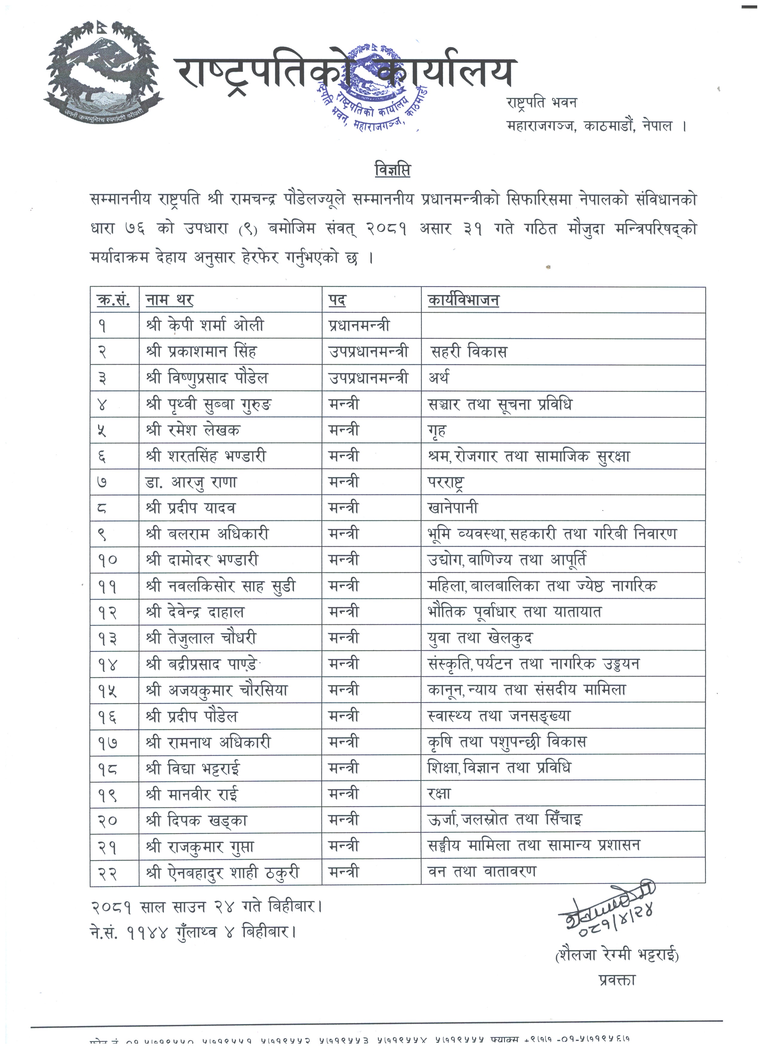 4-24_मन्त्रिपरिषद्_मा-मर्यदाक्रम-हेरफेर-1723103050.jpg