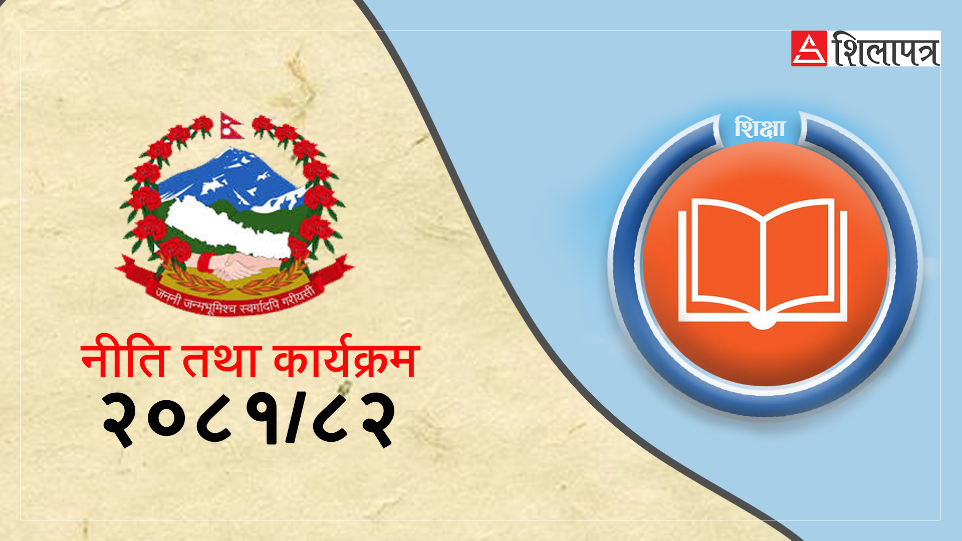शिक्षकलाई अब महिनैपिच्छे तलब,  राजनीतिमा सक्रिय हुन नपाइने