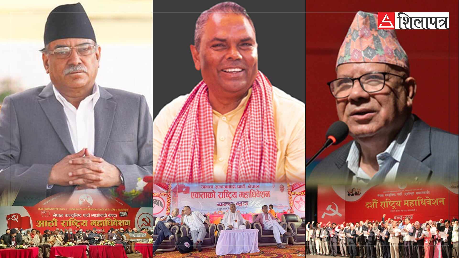महाधिवेशनको हुर्मतः नेतृत्वमा प्रतिस्पर्धाको डर,  अध्यक्षले पढ्ने सूचीमा भर