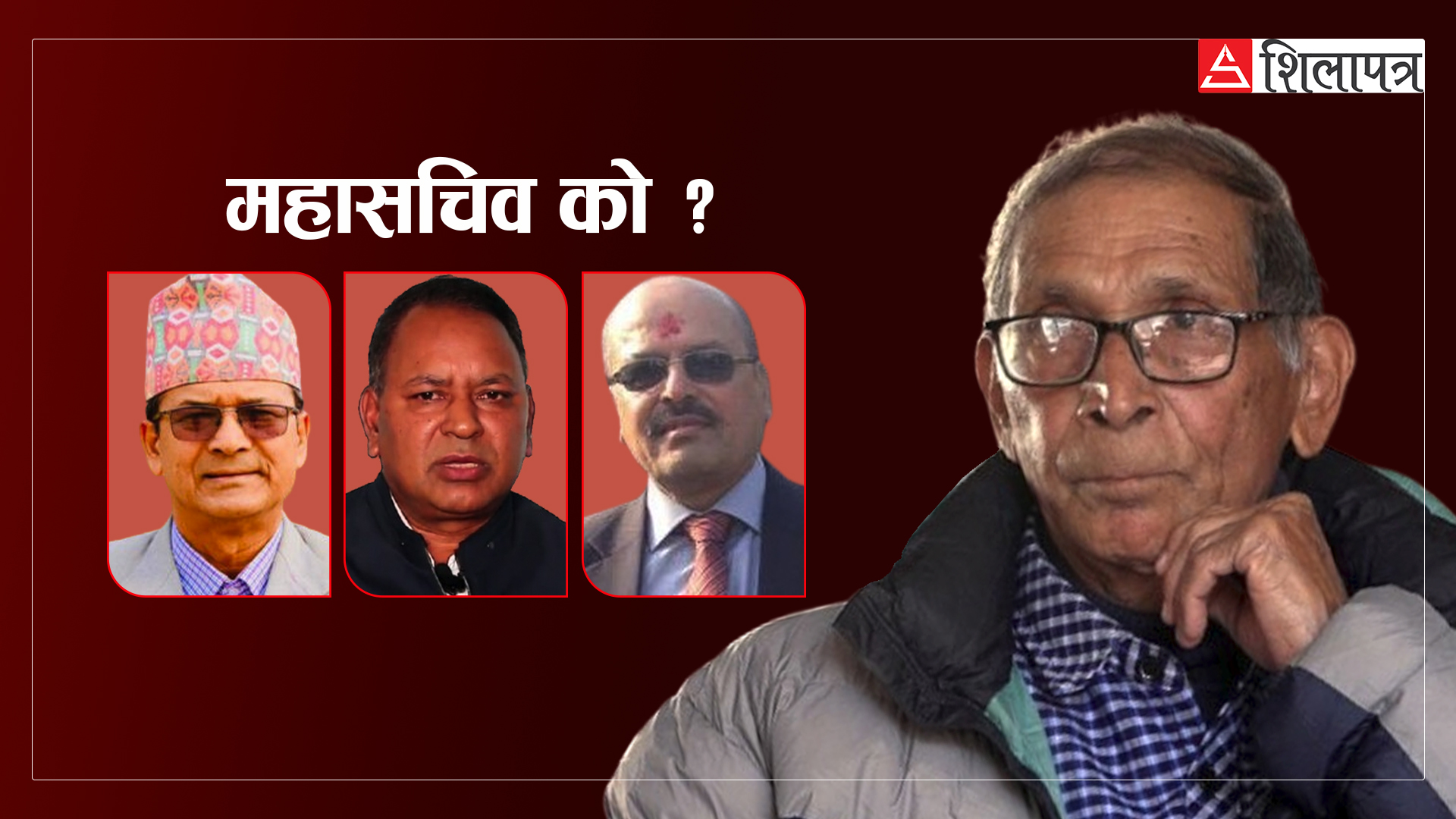 महाधिवेशनमा होमियो वैद्य नेतृत्वको पार्टी,  महासचिवका लागि हानथाप, नेतापिच्छेका दस्तावेज