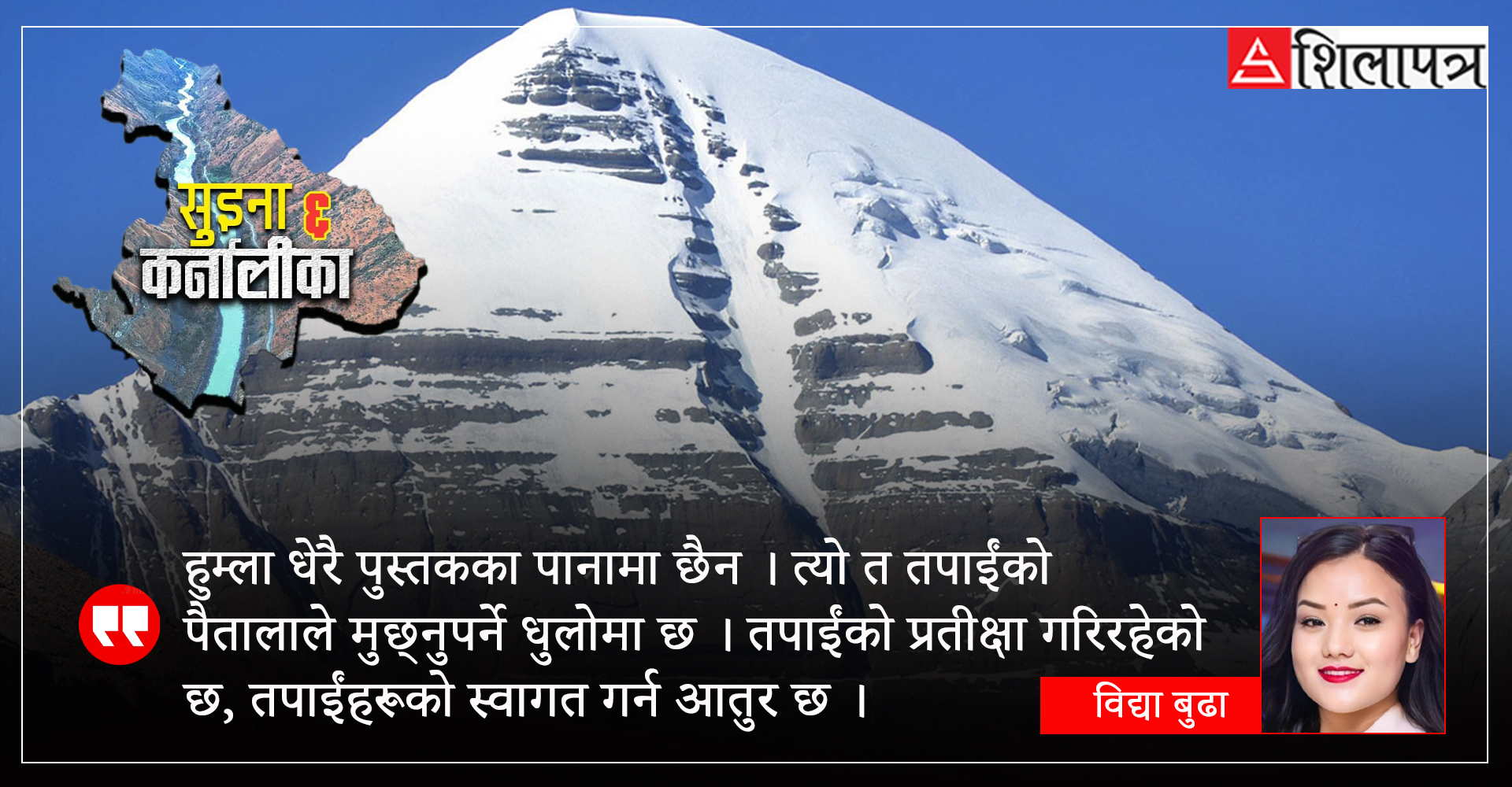 एक प्रेमपूर्वक निम्ता हिमालपारिको घरबाट