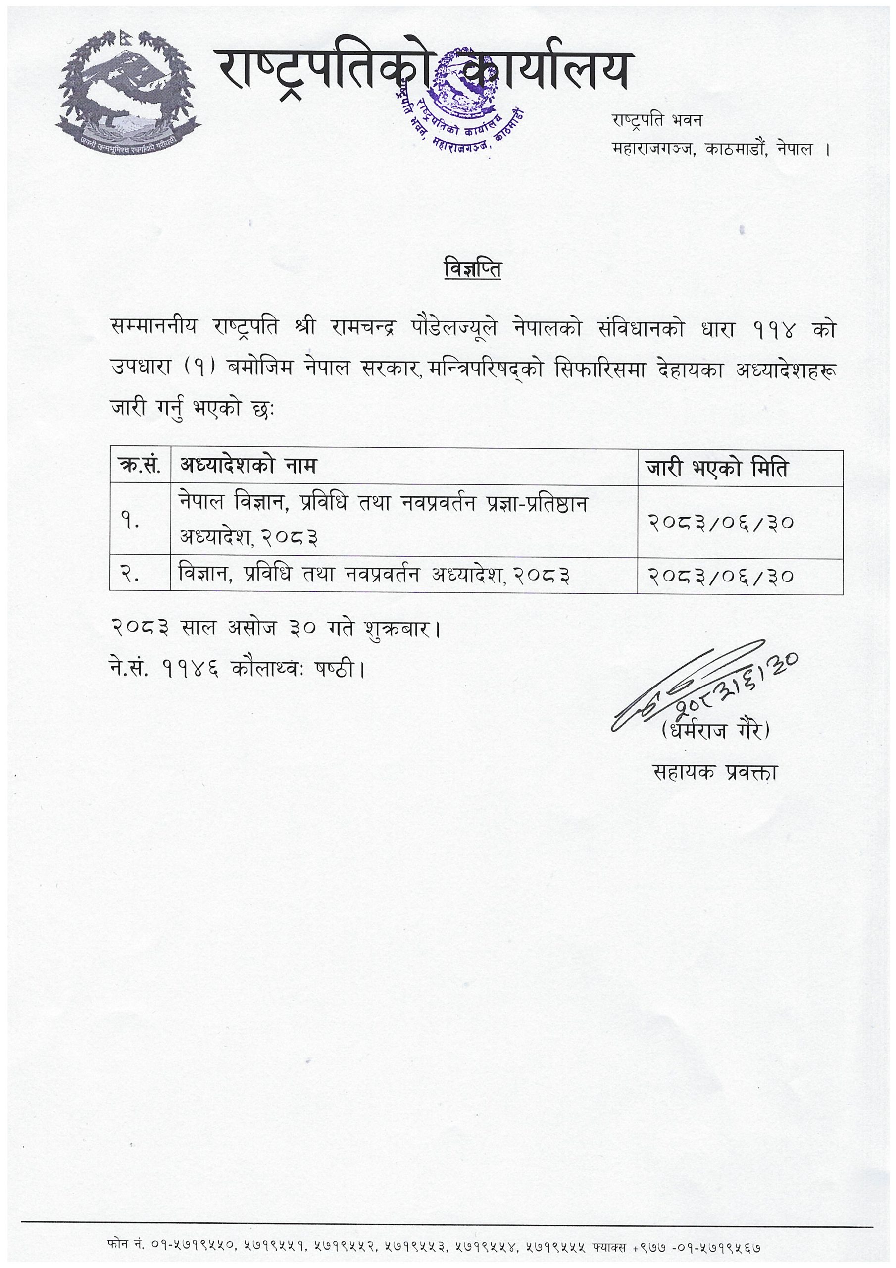 6-30_अध्यादेश-जारी_विज्ञप्ति-IMG_0001-scaled-1792150724.jpg