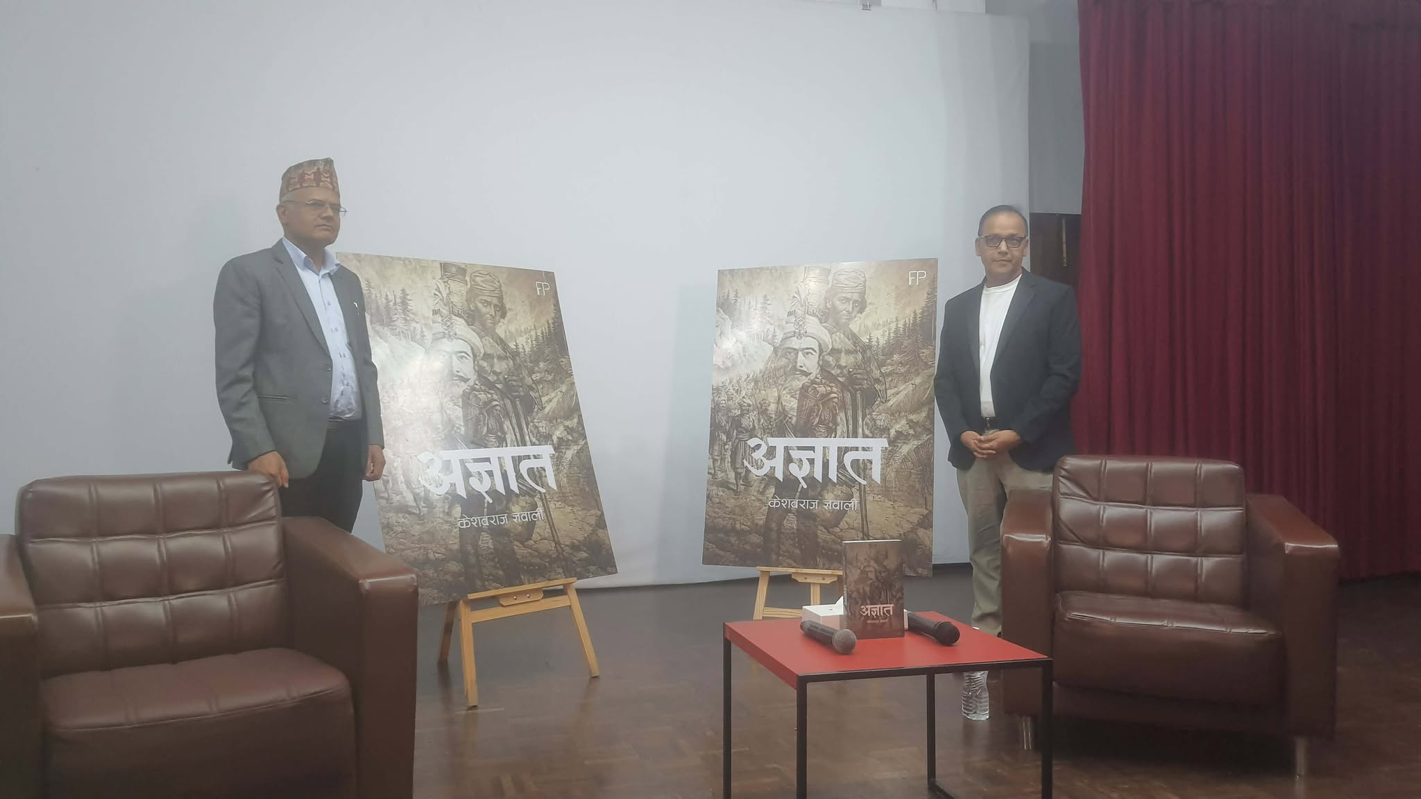 केशवराज ज्ञवालीको 'अज्ञात' सार्वजनिक