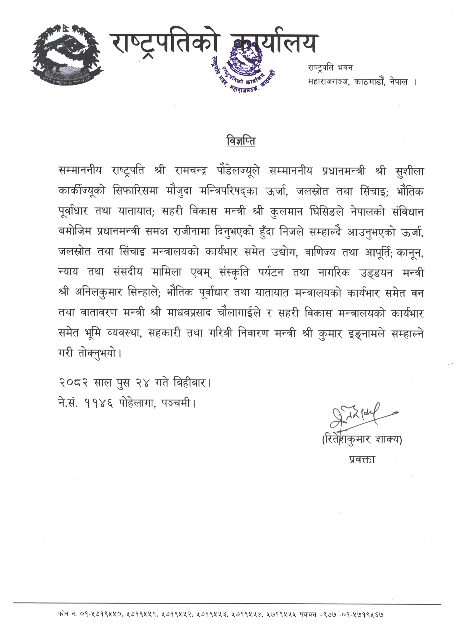 9-24_मन्त्रीको-कार्यभार_विज्ञप्ति-scaled-1767875323.jpg