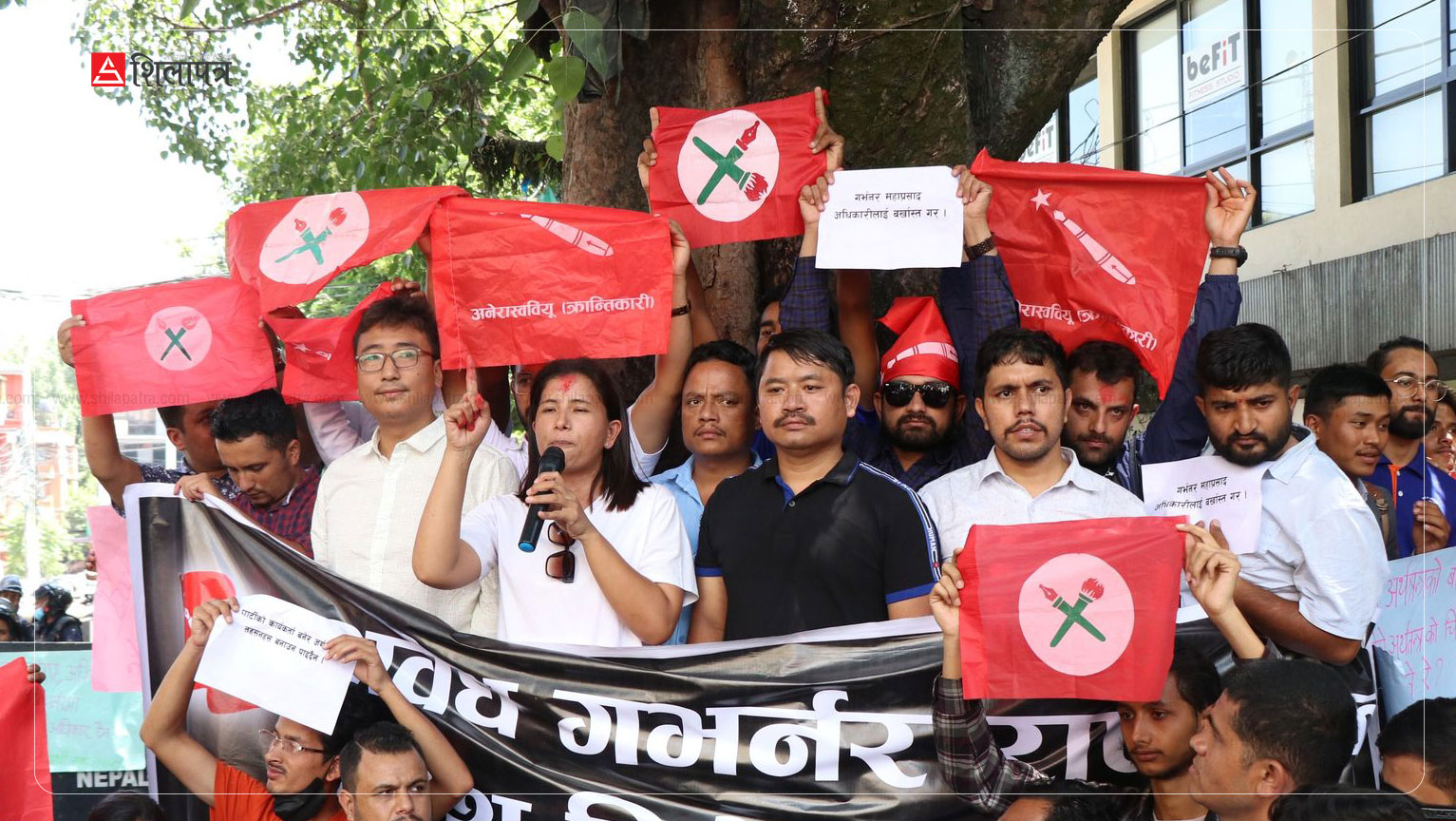 गभर्नरकाे बाटाे छेक्दै राष्ट्र बैंकको गेटमा विद्यार्थीको प्रदर्शन, केही पक्राउ