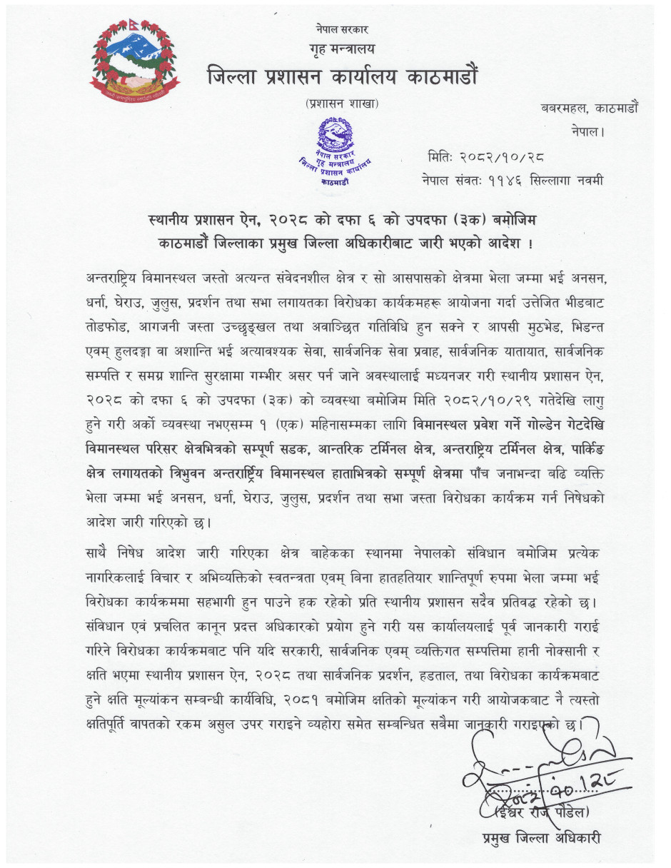 940x380-निषेधित_क्षेत्र-(1)-1770872675-1770874091.jpg