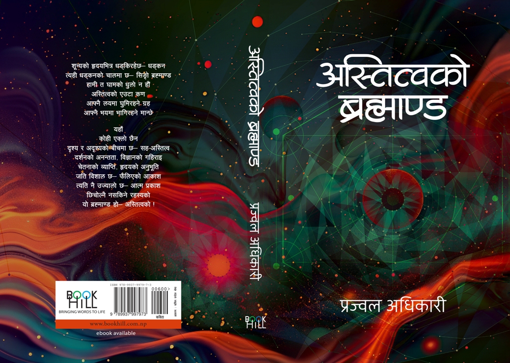 ASTITWAKO-BRAHMANDA_COVER_PRESS-1-1791387393.jpg
