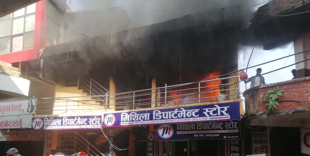 जनकपुरको एक डिपार्टमेन्ट स्टोरमा आगलागी