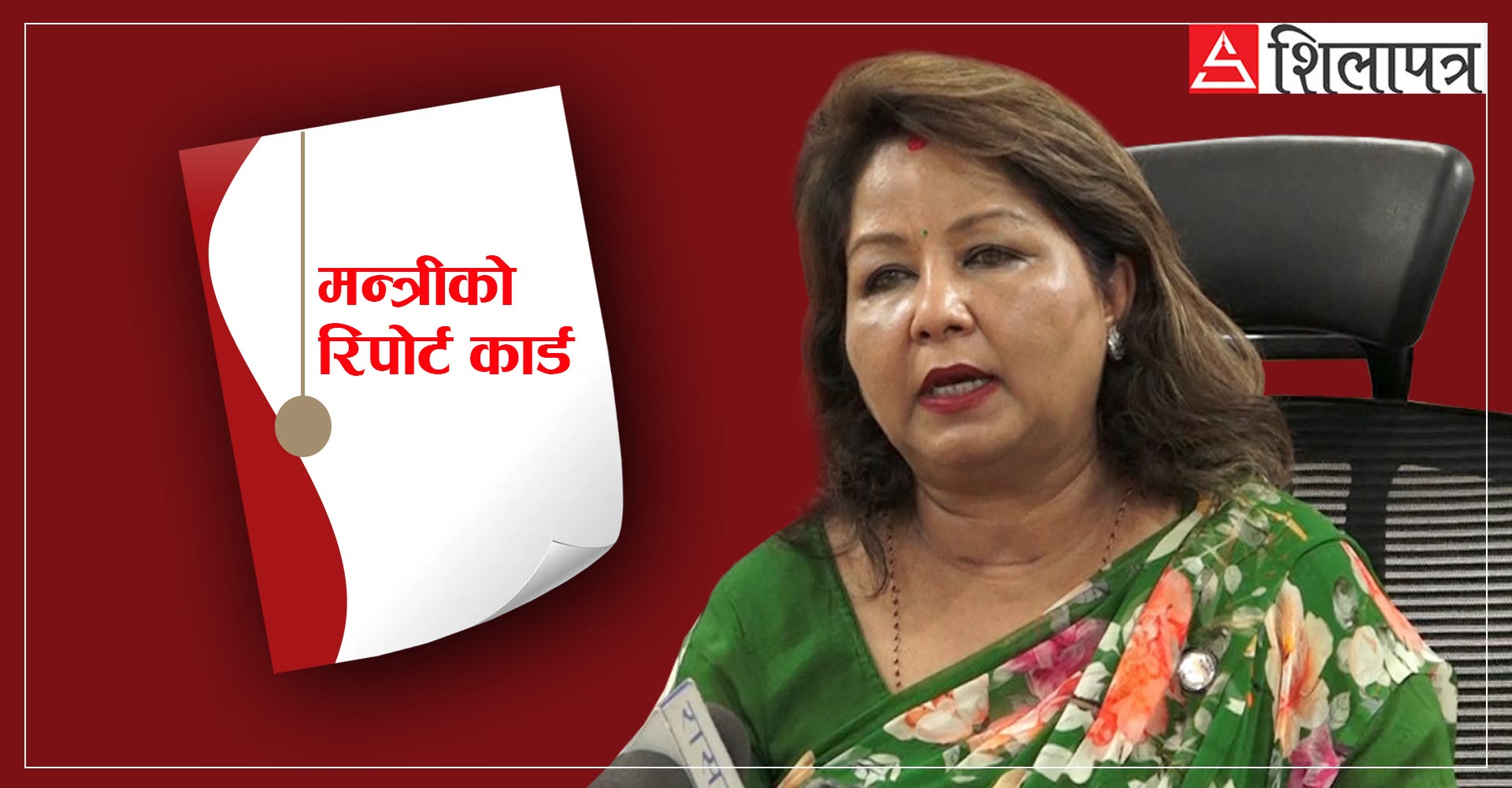 फस्ट लेडीको अनुभवदेखि परराष्ट्रको कमान्डसम्म : आरजु राणाको कूटनीति सफल कि असफल ?