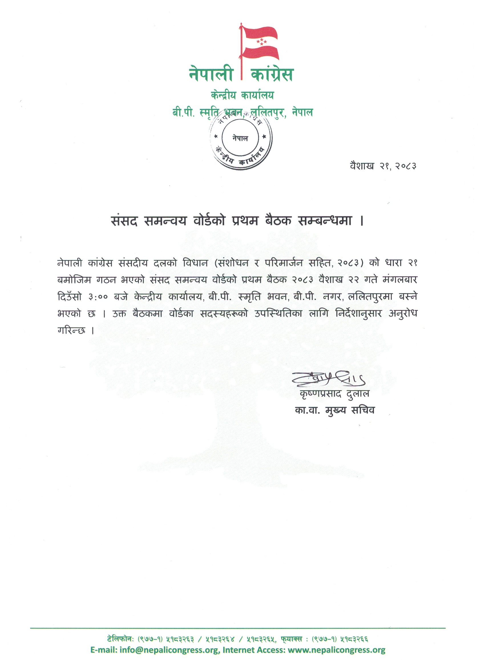 Baishakh-21-Parliamentary-Coordination-Board-1777896736.jpg