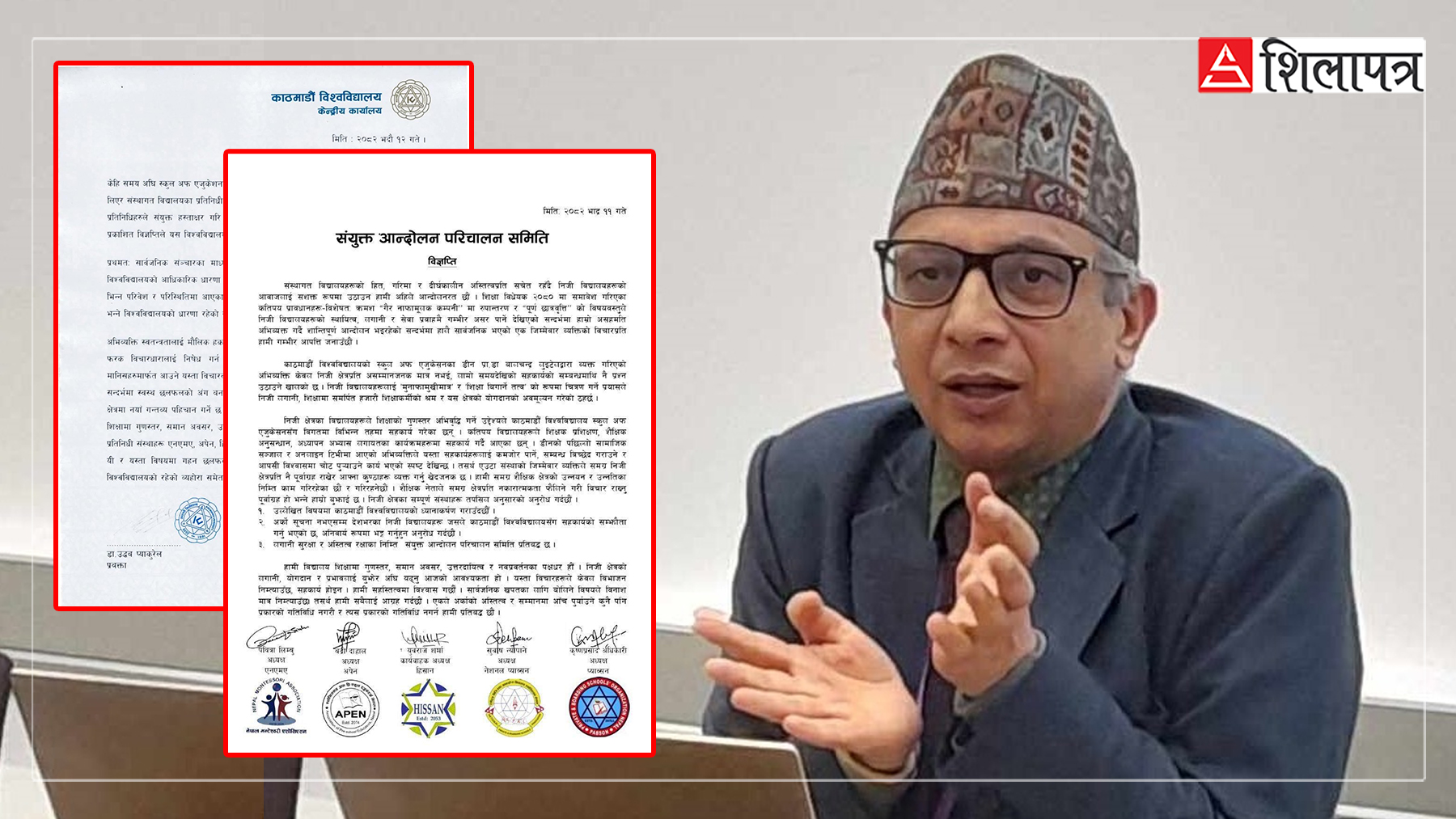 काठमाडौं विश्वविद्यालयका डिन लुइँटेलको अभिव्यक्तिलाई लिएर विश्वविद्यालय र निजी विद्यालयहरूबीच आरोपप्रत्यारोप