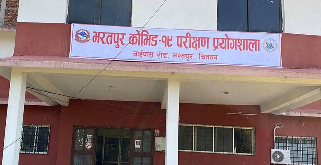 भरतपुर प्रयोगशालामा थप ३३ जनामा कोरोना संक्रमण