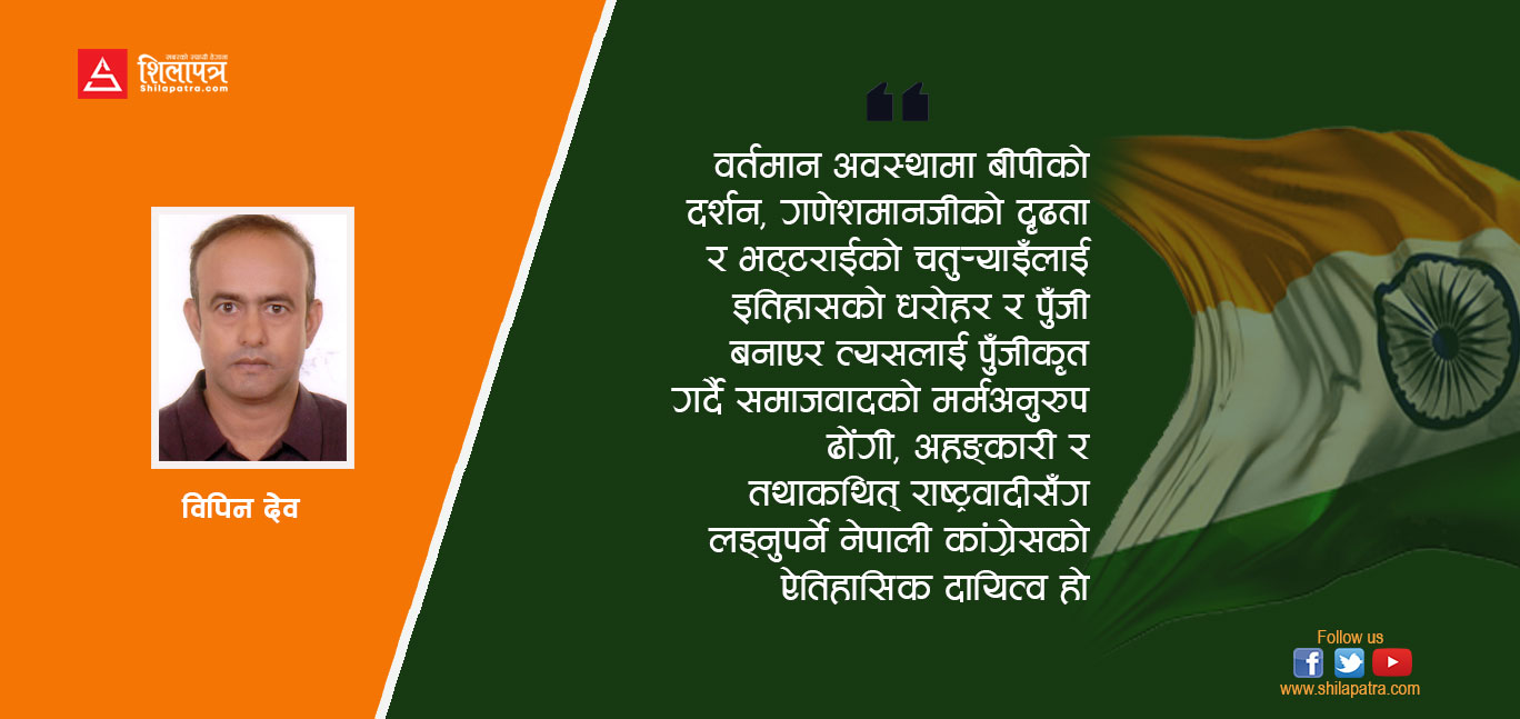 भारतीय समाजवादी आन्दोलन र नेपाली कांग्रेस 