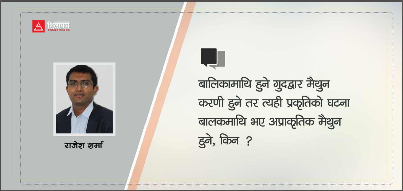 पशुमाथि करणी हुन्छ, मानवमाथि हुन्न !