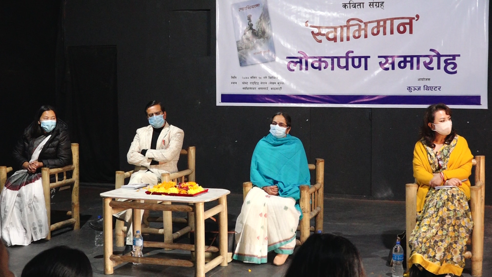 सरस्वती ज्ञवालीको कवितासंग्रह सार्वजनिक