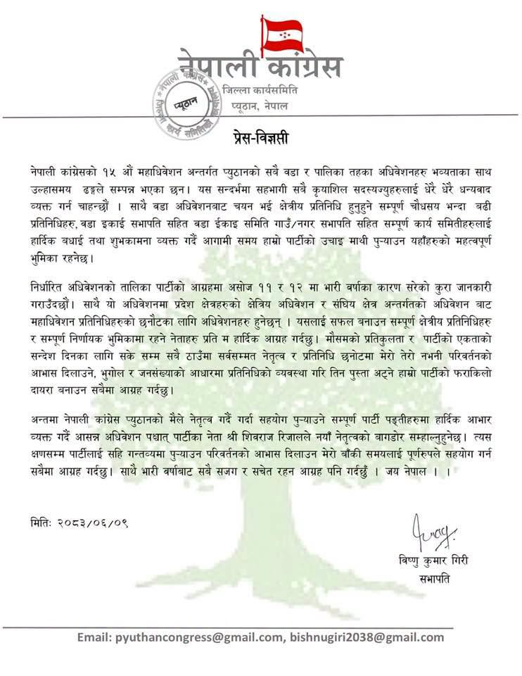 Congress-pyuthan-press-relese-1790402140.jpg