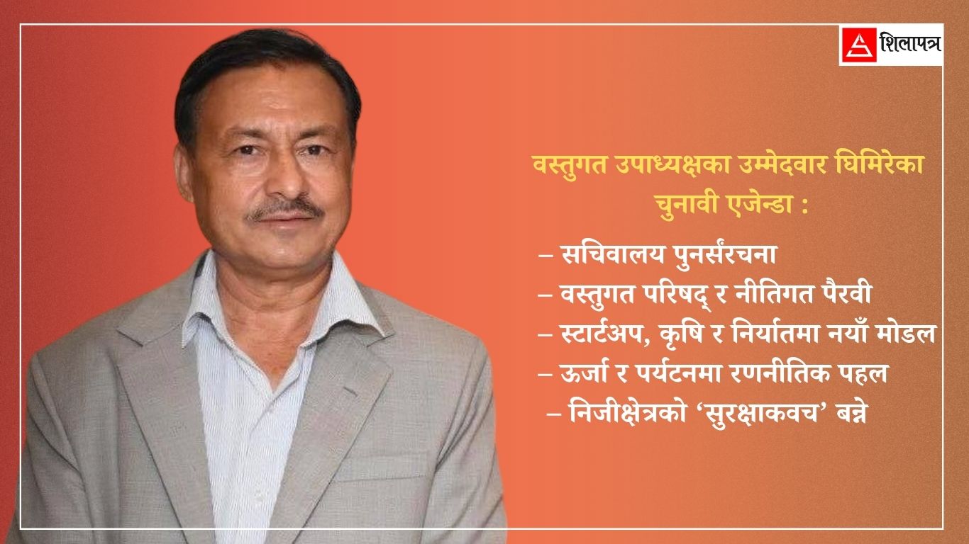 ‘सुरक्षित निजीक्षेत्र : सशक्त महासंघ’को नारासहित वस्तुगत उपाध्यक्षमा घिमिरेको दाबी