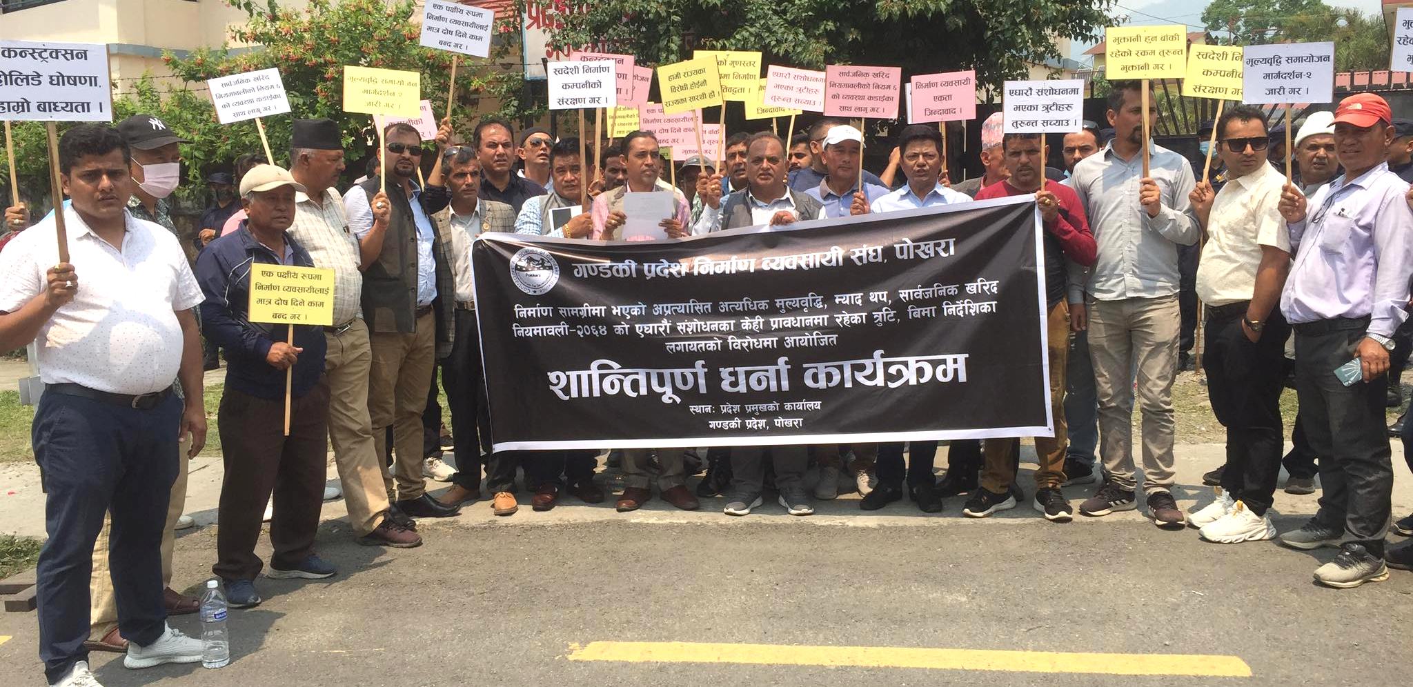 घरको न घाटको हुन लाग्याैँ भन्दै कास्कीका निर्माण व्यवसायीले जिल्ला प्रशासन घेरे