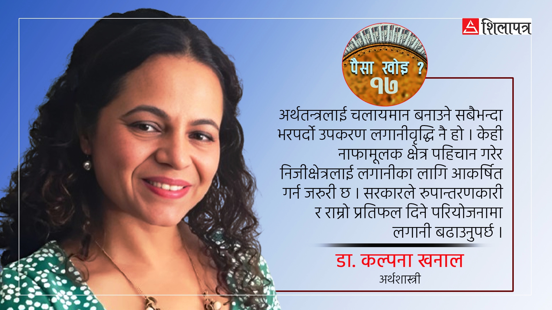 देश परिवर्तन गर्न अरु कोही आउँदैनन्, ढिला नगरी गराैँ यी चार  क्षेत्रकाे  रिसेट