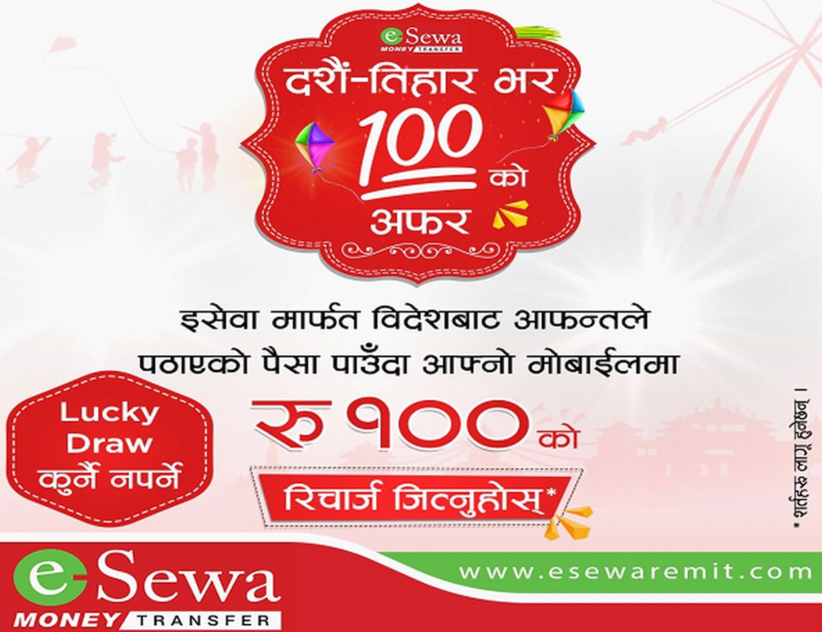 ई–सेवा मनी ट्रान्सफरको ‘दसैँ–तिहारभर सयको अफर’ सार्वजनिक  