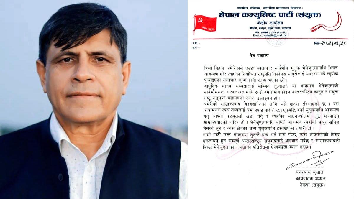 भेनेजुएला आक्रमण अन्तर्राष्ट्रिय कानुनको उल्लंघन : घनश्याम भुसाल