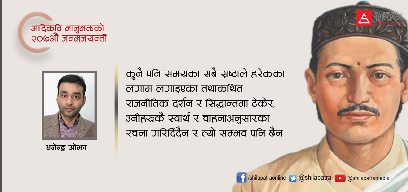 भानुभक्तमा ‘क्रान्तिकारिता’ खोज्नेका विपक्षमा ('बधूशिक्षा'को पूर्ण पाठसहित)