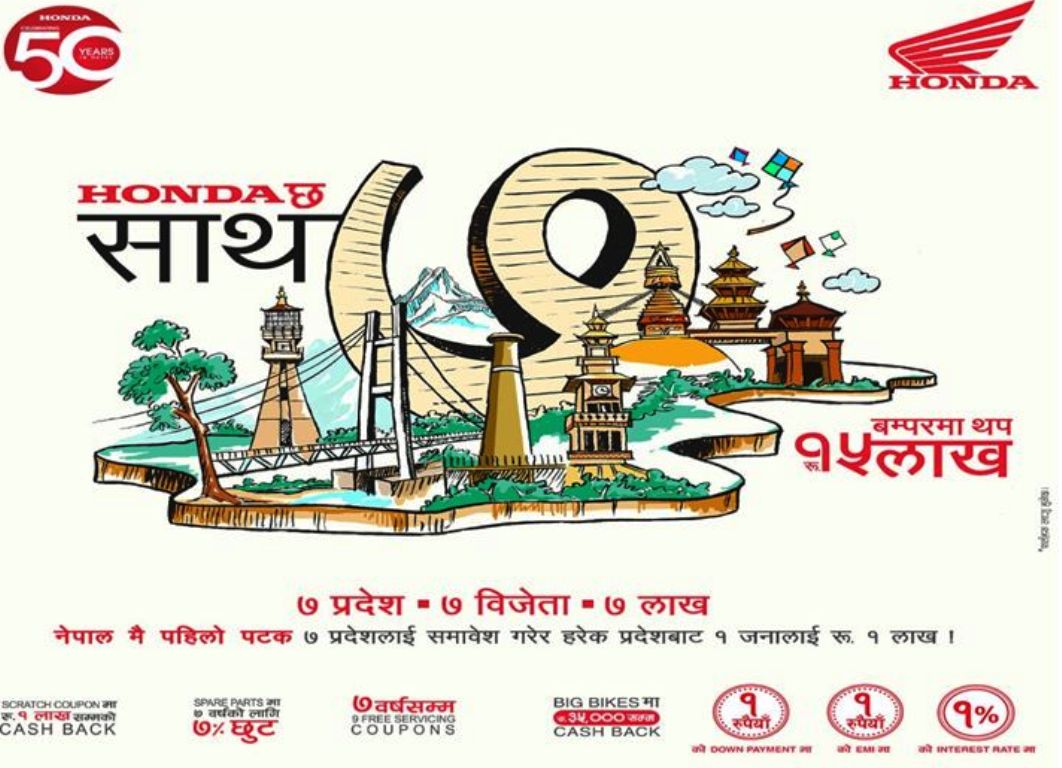 होण्डाको चाडपर्व योजना : बम्पर उपहारमा १५ लाख, हरेक प्रदेशका १ खरिदकर्तालाई १ लाख नगद उपहार