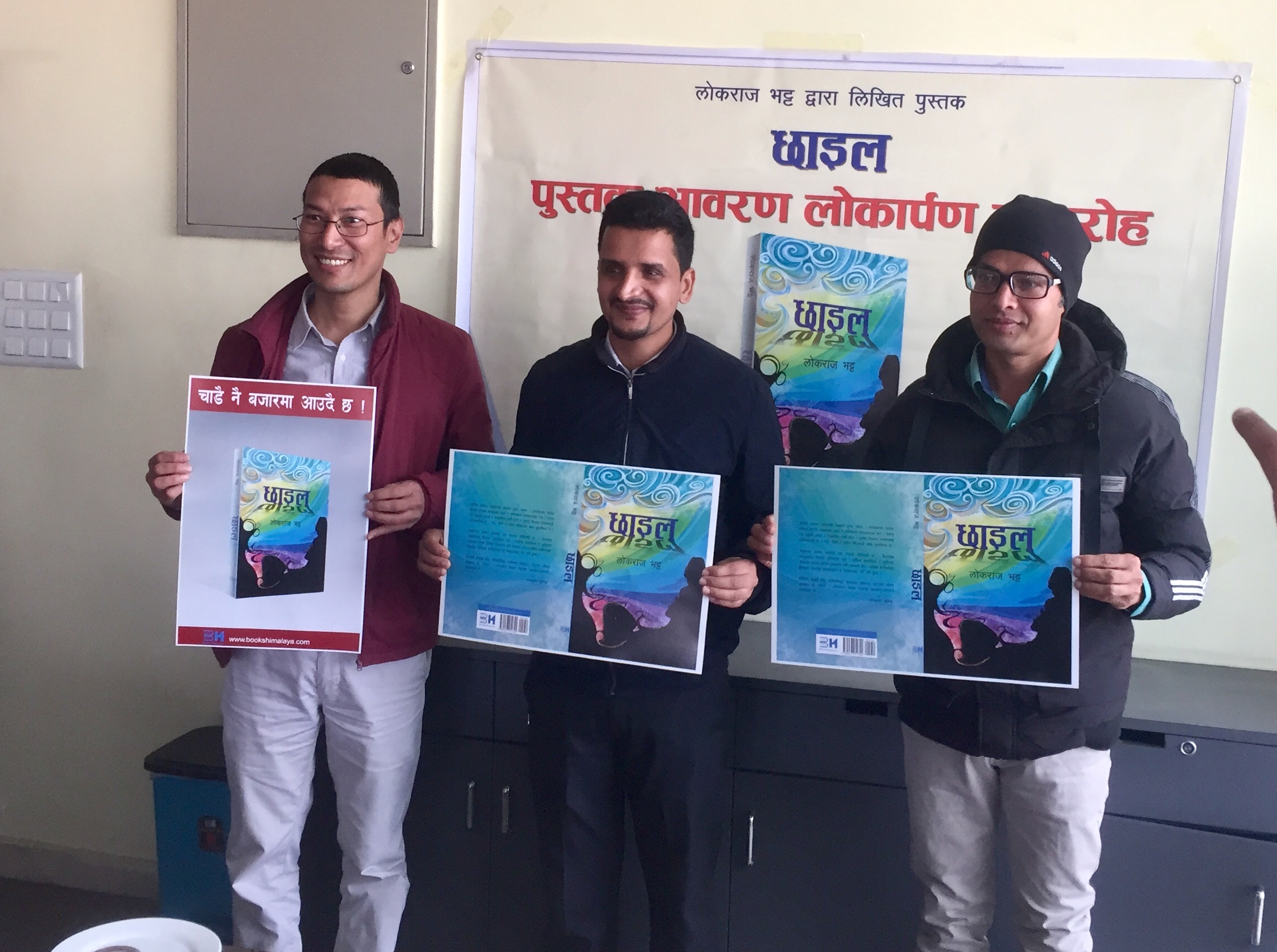 फागुनको दोस्रो साता सार्वजनिक हुँदै ‘छाइल’