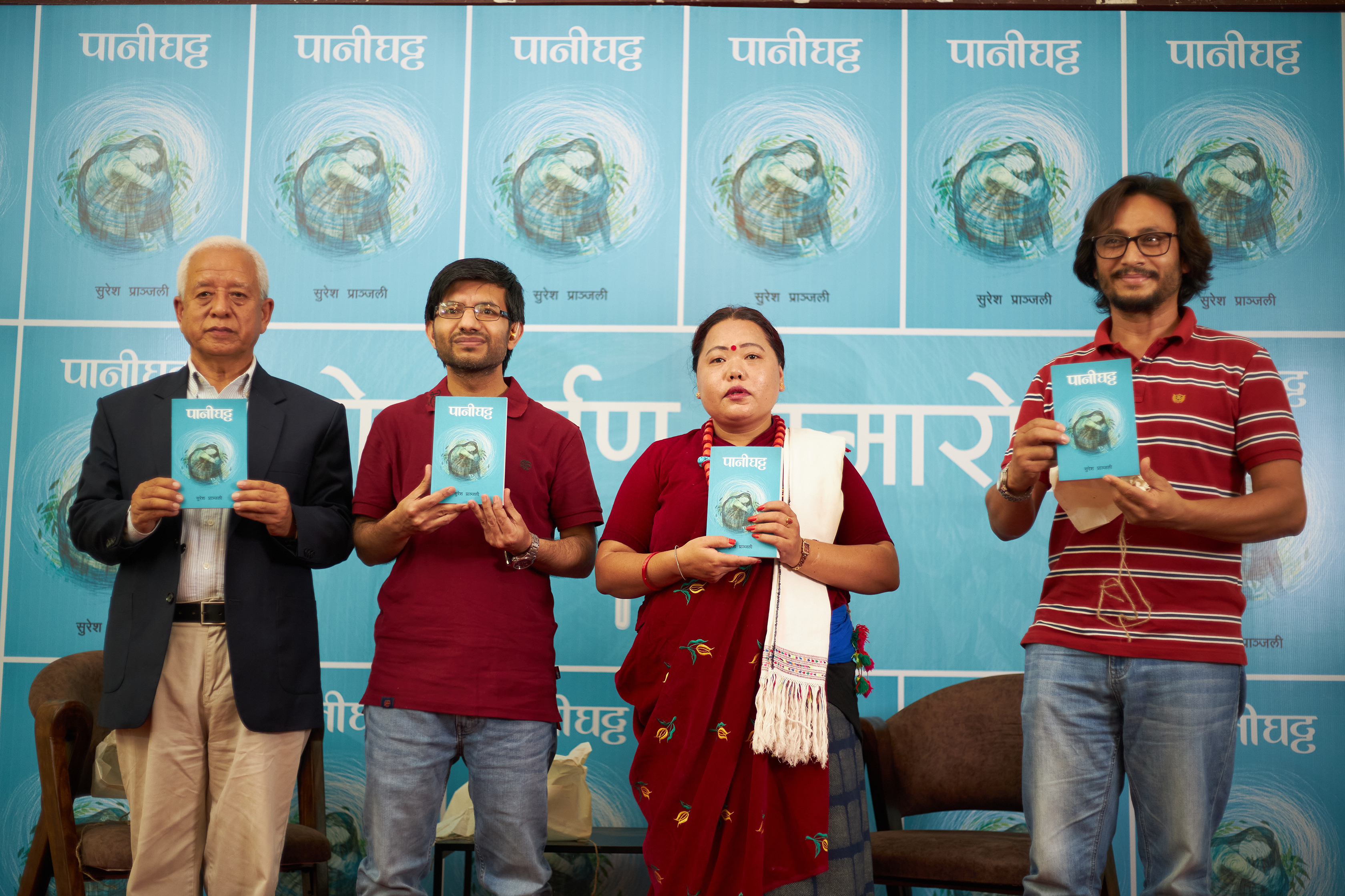 सुरेश प्राञ्जलीको उपन्यास ‘पानीघट्ट’ लोकार्पण
