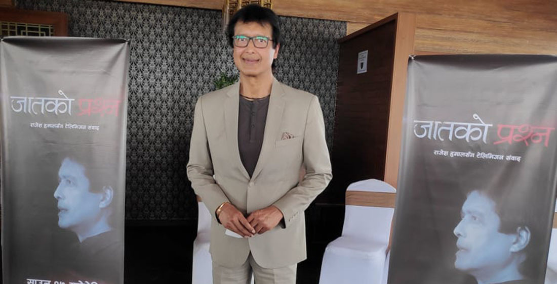 जातको प्रश्न वर्ल्ड जस्टिस च्यालेञ्जको उत्कृष्ट ३० प्रतिस्पर्धीमा छनोट