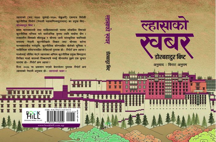 Lhashako-Khabar-1752232098.JPG