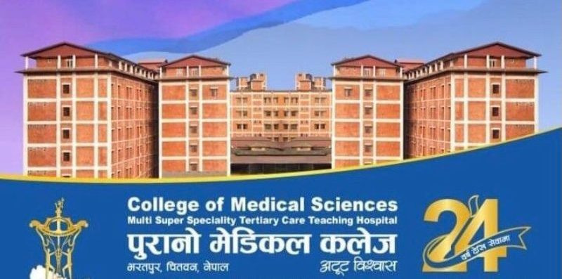 पुरानो मेडिकल कलेजले तिरेन सरकारी अस्पतालको भाडा   