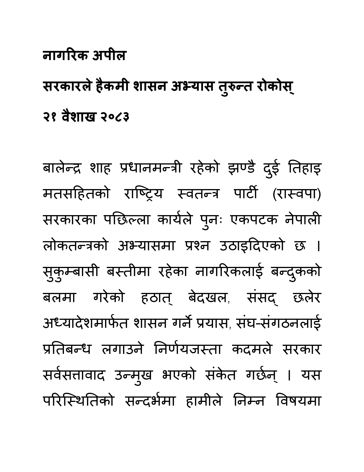 NAGARIK-APPEAL-NEPALI-FINAL-4-may-2026_page-0001-1777880528.jpg
