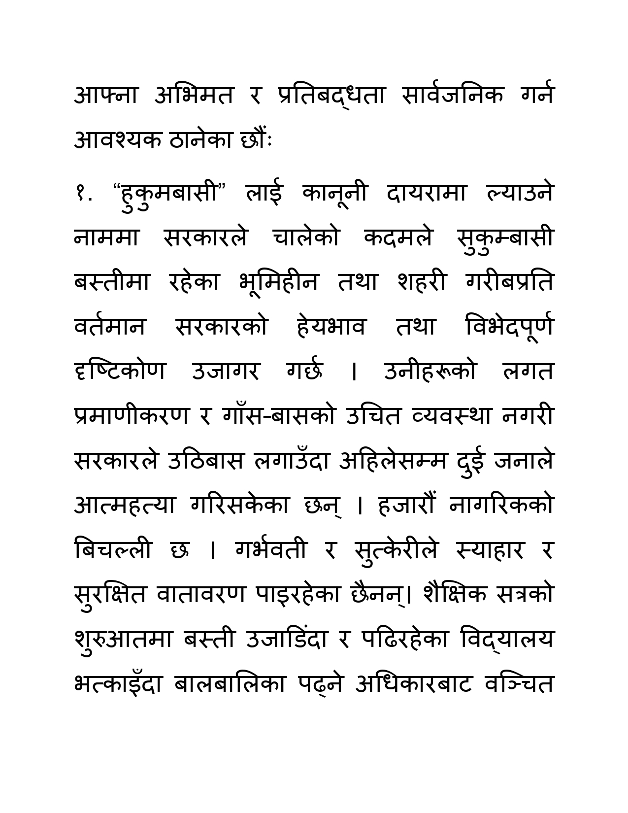NAGARIK-APPEAL-NEPALI-FINAL-4-may-2026_page-0002-1777880537.jpg