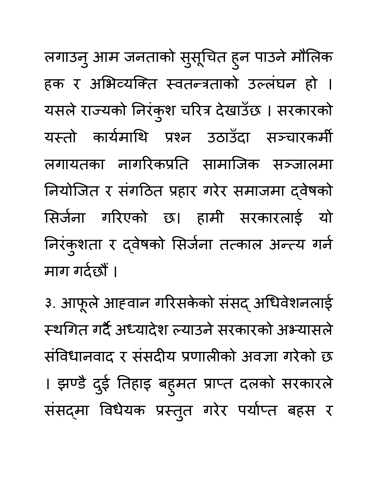 NAGARIK-APPEAL-NEPALI-FINAL-4-may-2026_page-0005-1777880566.jpg