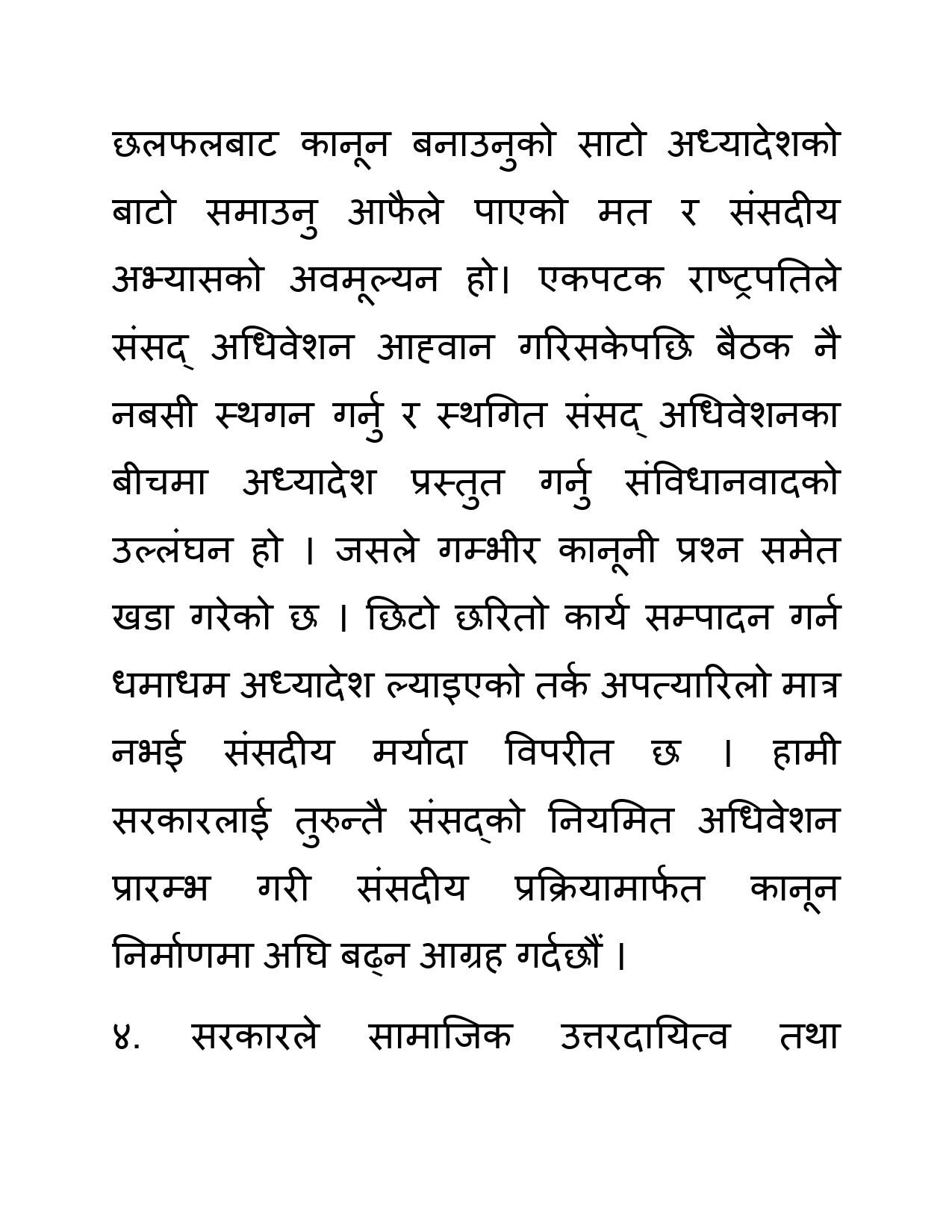 NAGARIK-APPEAL-NEPALI-FINAL-4-may-2026_page-0006-1777880574.jpg