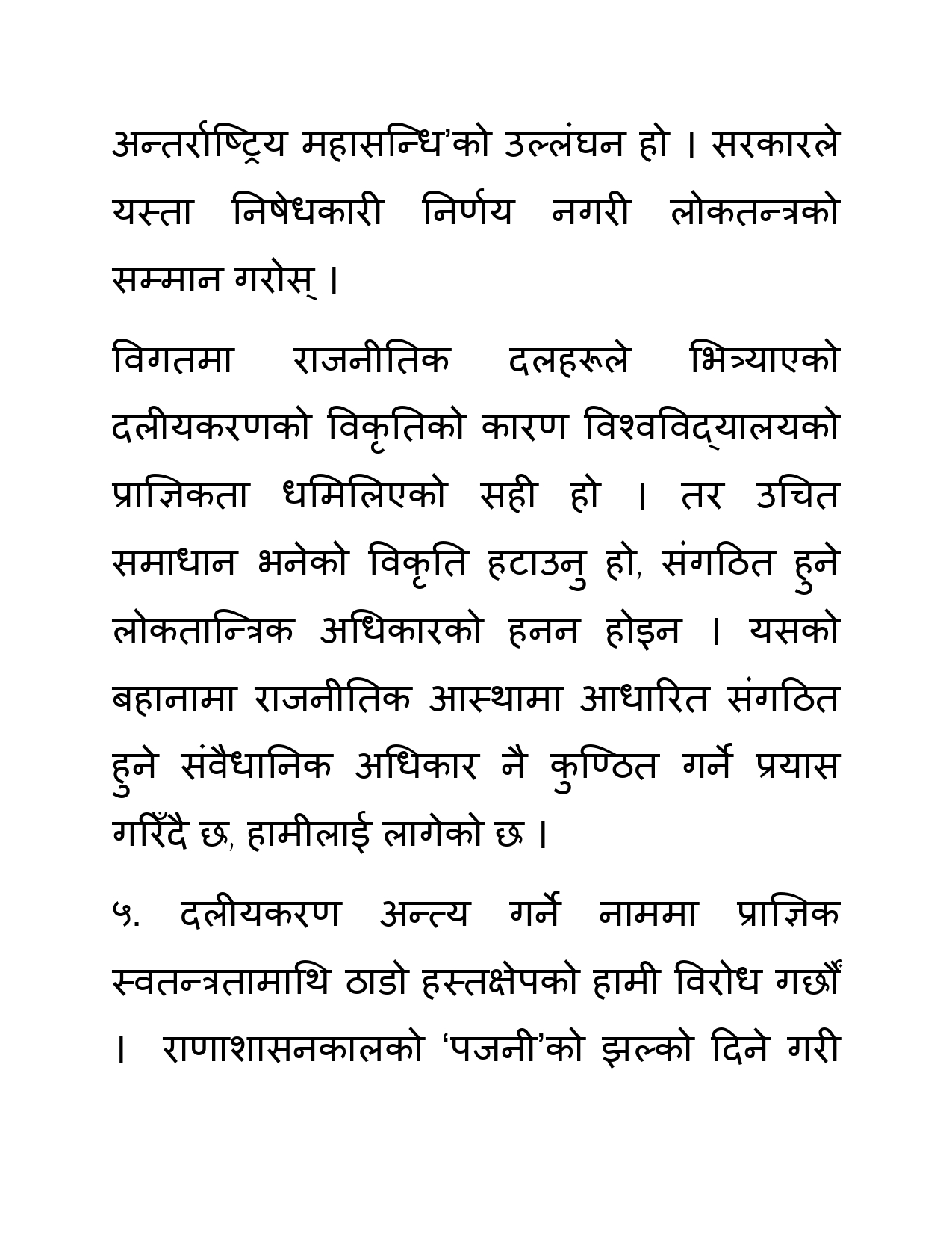 NAGARIK-APPEAL-NEPALI-FINAL-4-may-2026_page-0008-1777880598.jpg