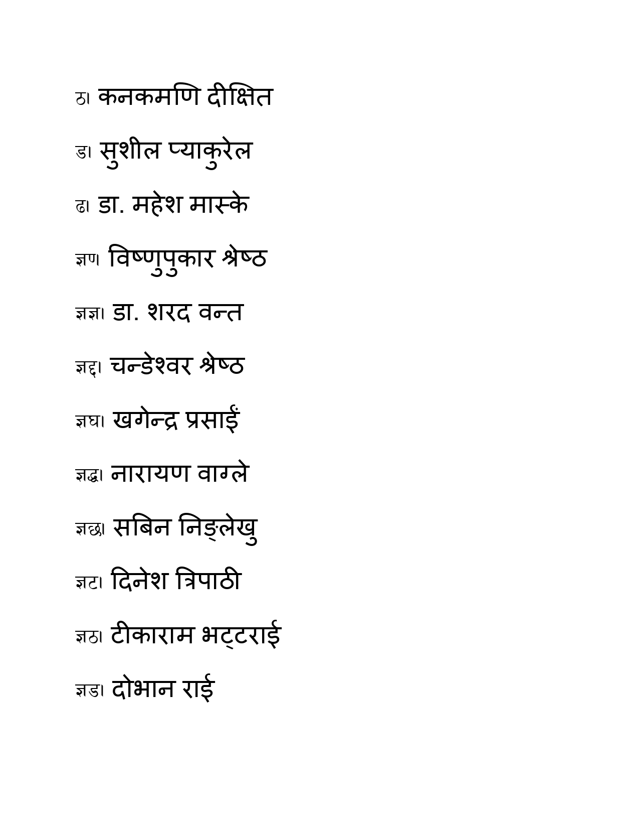 NAGARIK-APPEAL-NEPALI-FINAL-4-may-2026_page-0011-1777880628.jpg