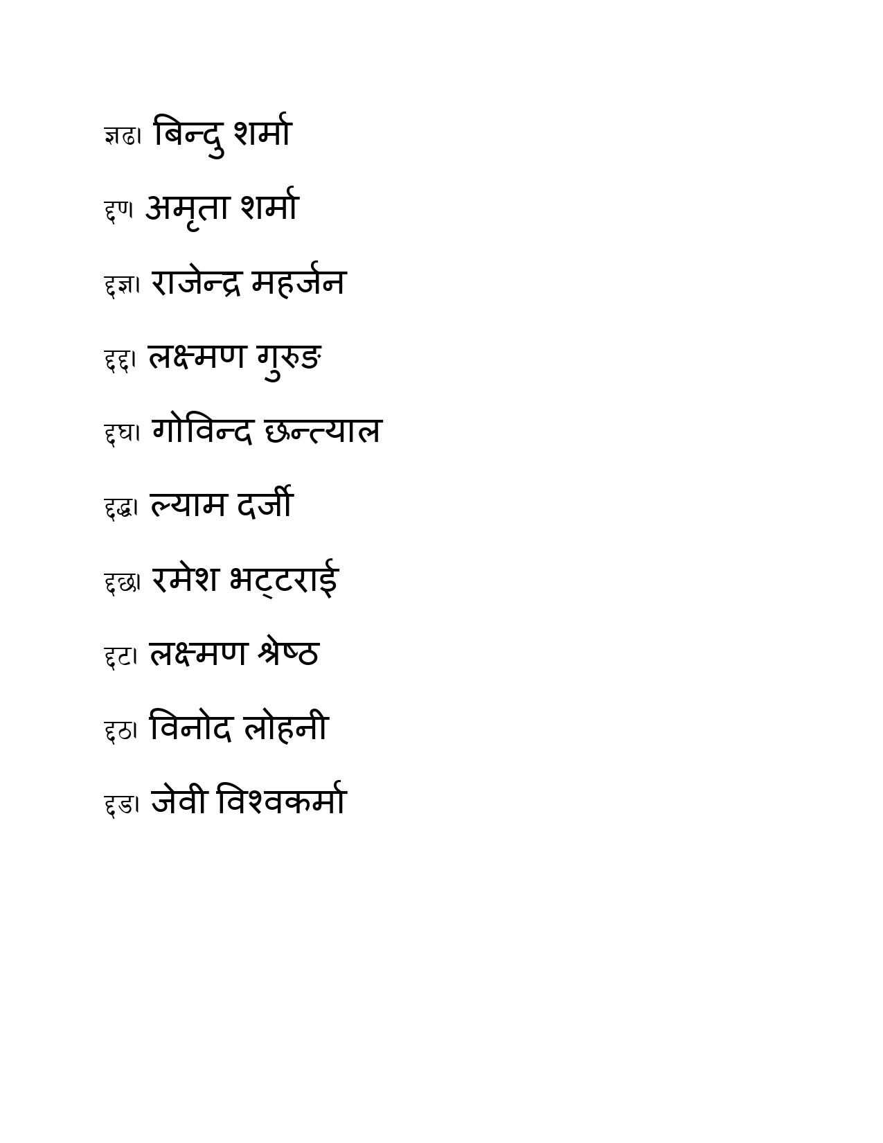 NAGARIK-APPEAL-NEPALI-FINAL-4-may-2026_page-0012-1777880635.jpg